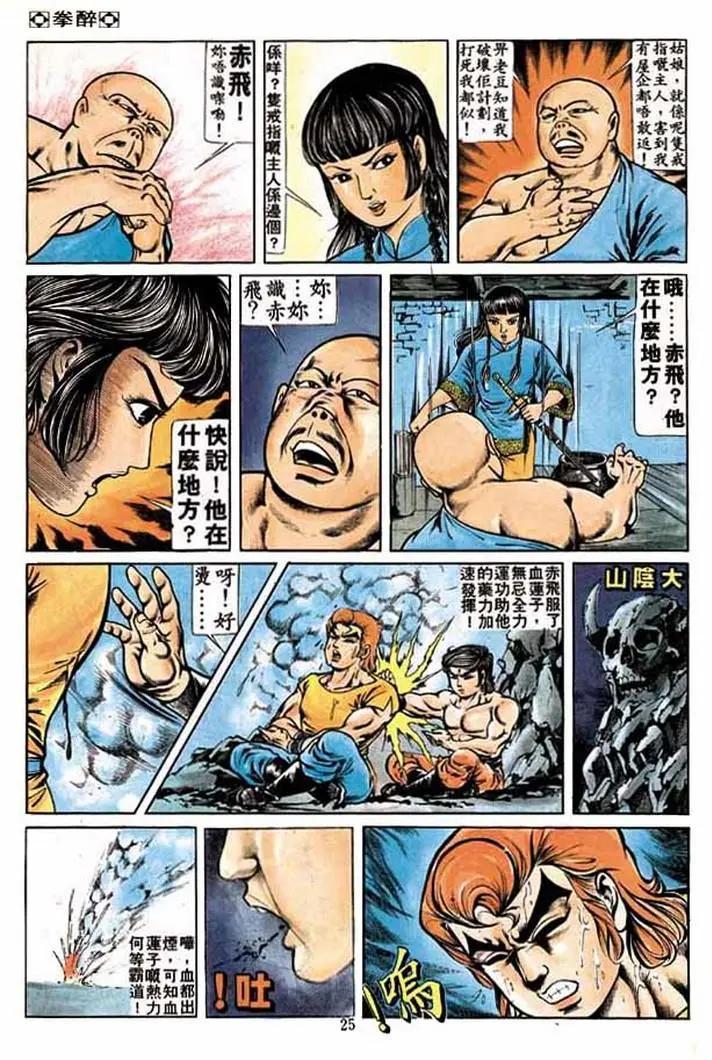 舊著醉拳 - 第181卷 - 6