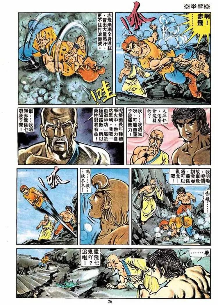 舊著醉拳 - 第181卷 - 1