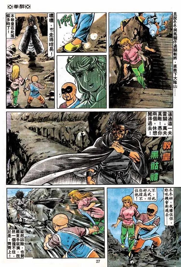 舊著醉拳 - 第181卷 - 2