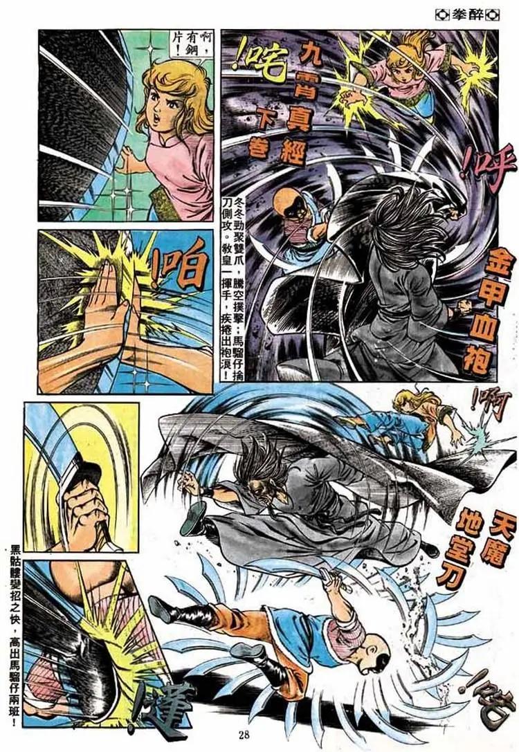 舊著醉拳 - 第181卷 - 3