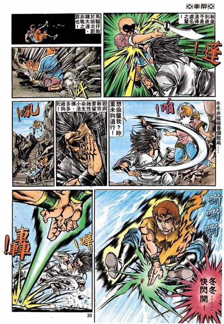 舊著醉拳 - 第181卷 - 5