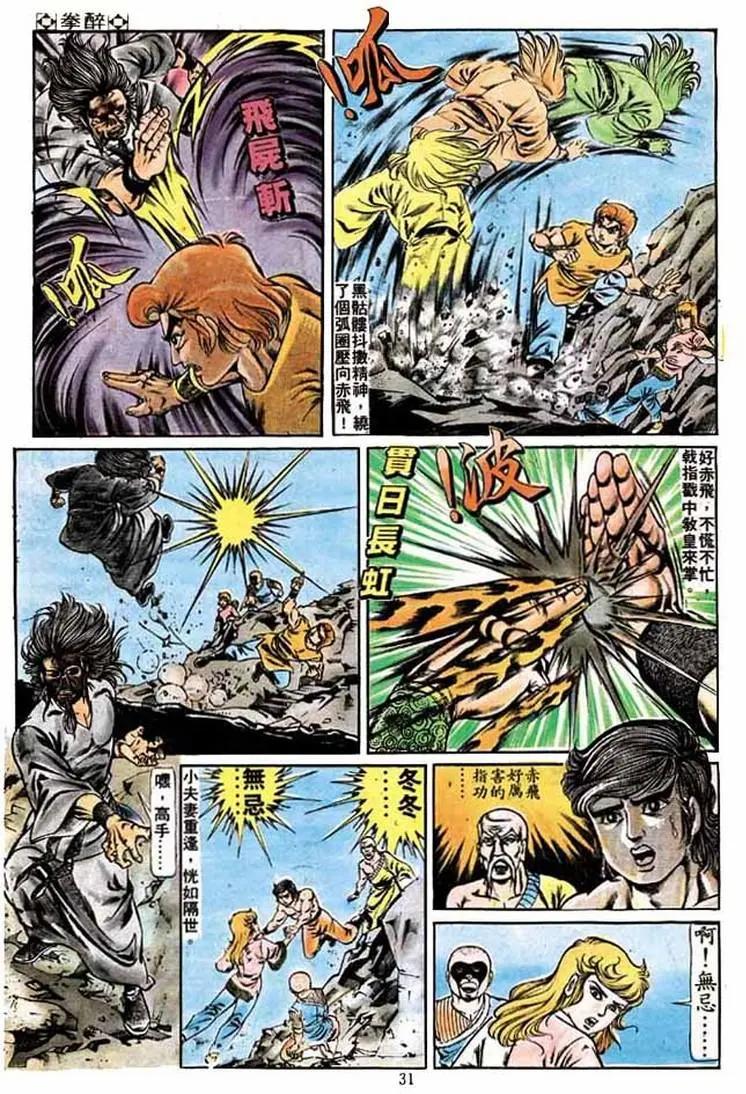舊著醉拳 - 第181卷 - 6