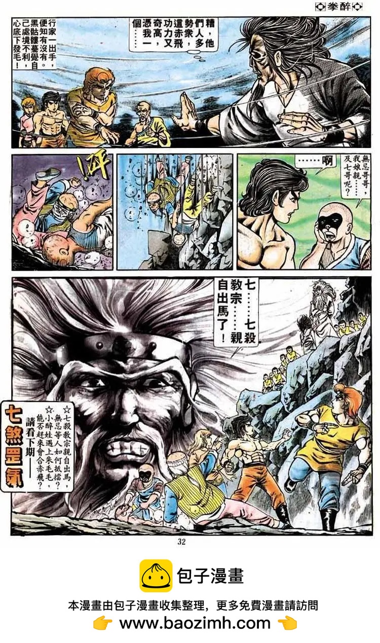 舊著醉拳 - 第181卷 - 1