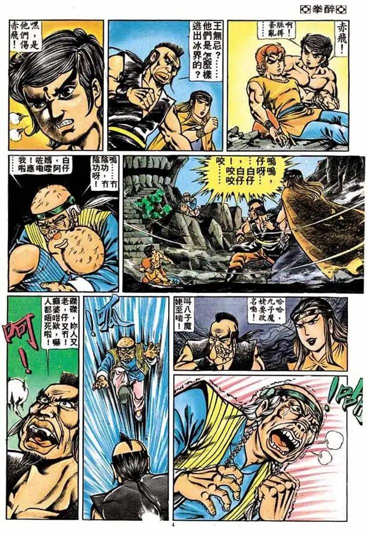 舊著醉拳 - 第181卷 - 4