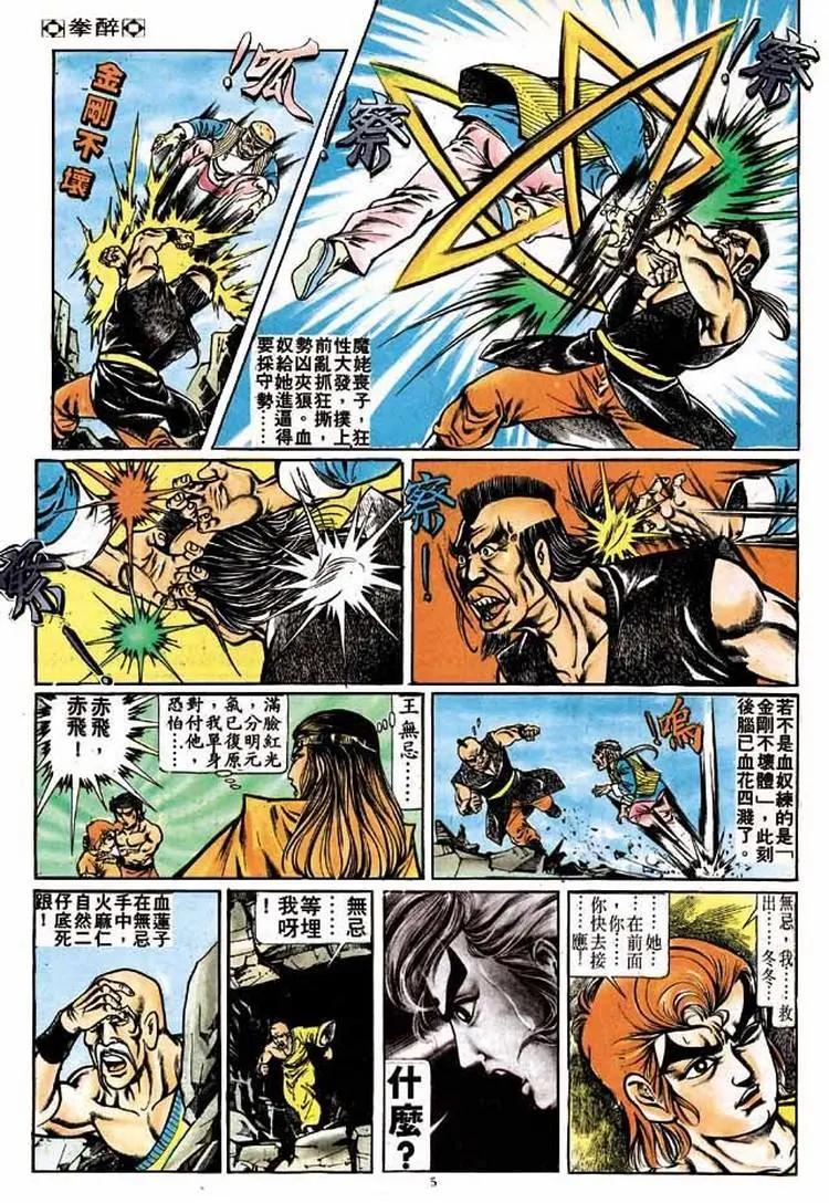舊著醉拳 - 第181卷 - 5