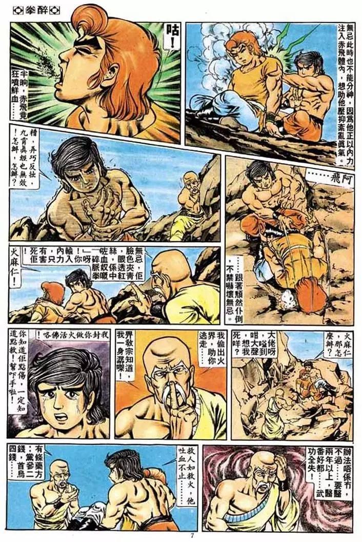 舊著醉拳 - 第181卷 - 1