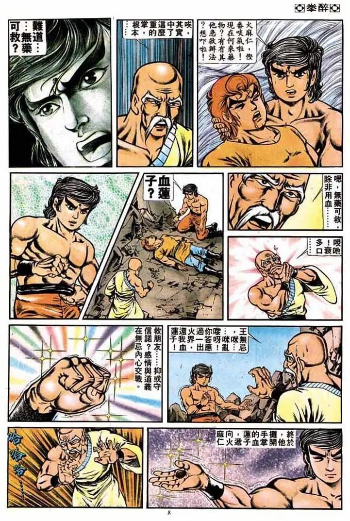 舊著醉拳 - 第181卷 - 2
