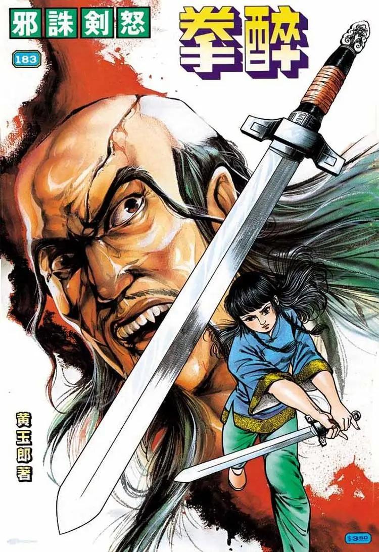 舊著醉拳 - 第183卷 - 1