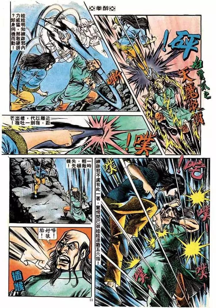 舊著醉拳 - 第183卷 - 4