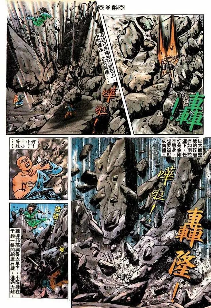 舊著醉拳 - 第183卷 - 1