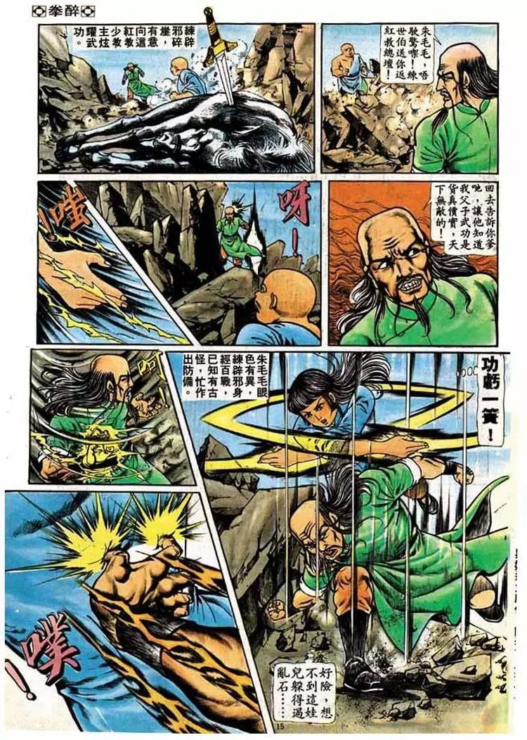 舊著醉拳 - 第183卷 - 2