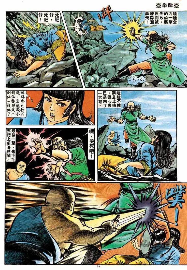 舊著醉拳 - 第183卷 - 3