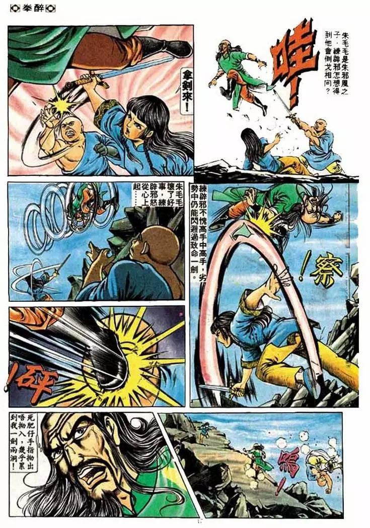舊著醉拳 - 第183卷 - 4