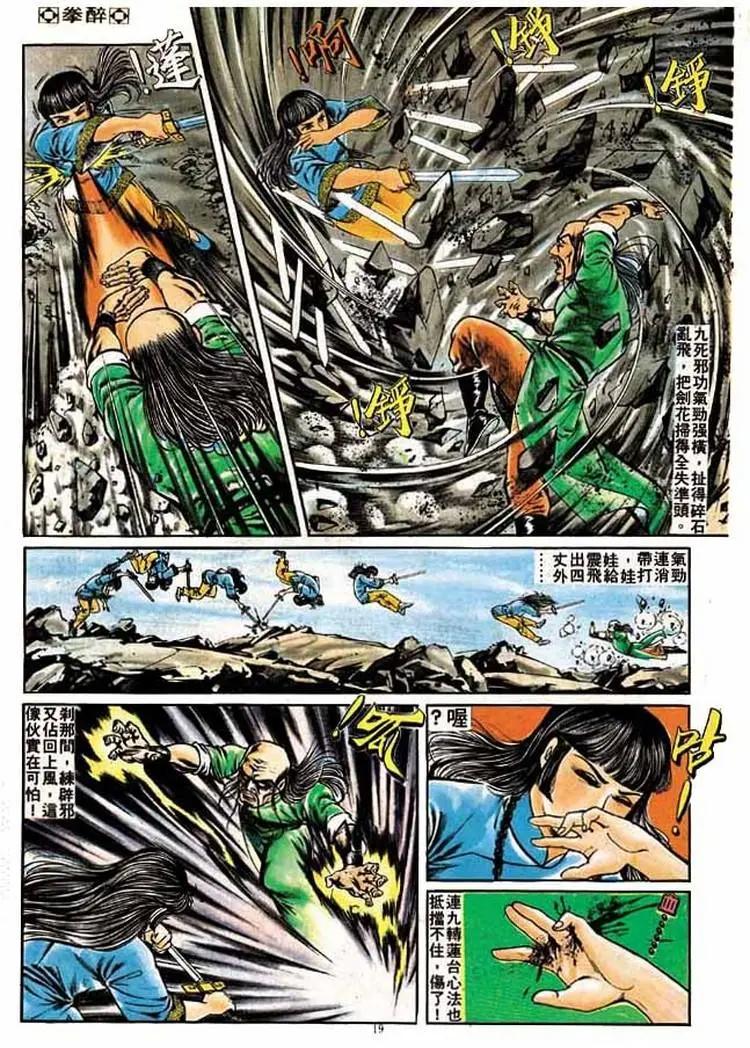 舊著醉拳 - 第183卷 - 6
