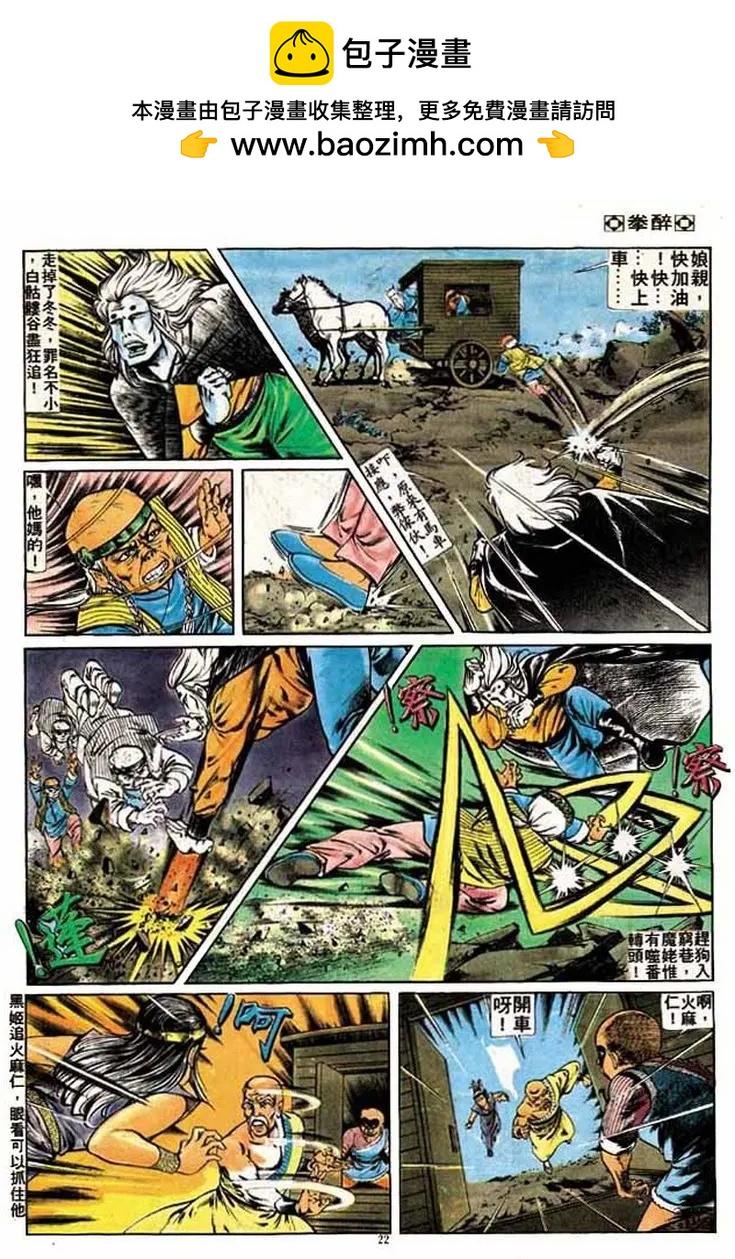 舊著醉拳 - 第183卷 - 3
