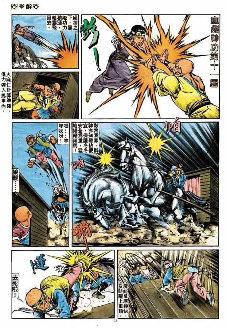 舊著醉拳 - 第183卷 - 4