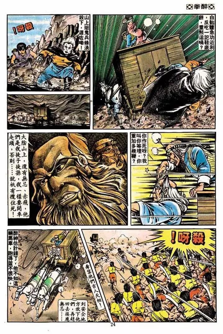 舊著醉拳 - 第183卷 - 5