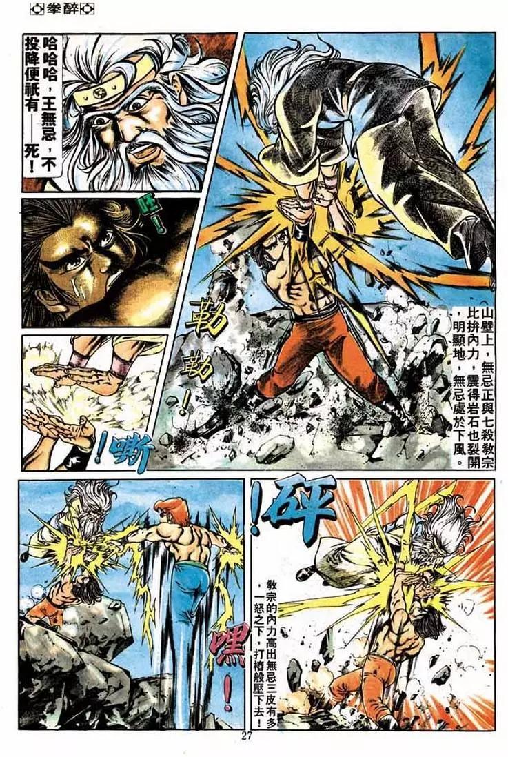 舊著醉拳 - 第183卷 - 2
