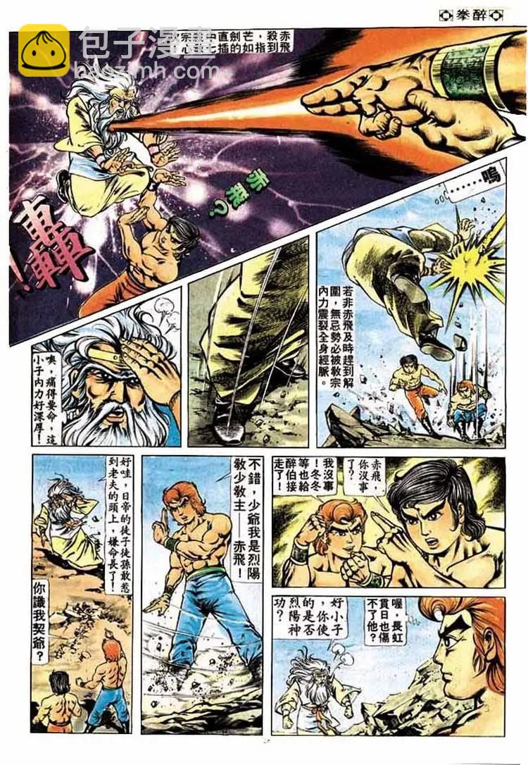 舊著醉拳 - 第183卷 - 3