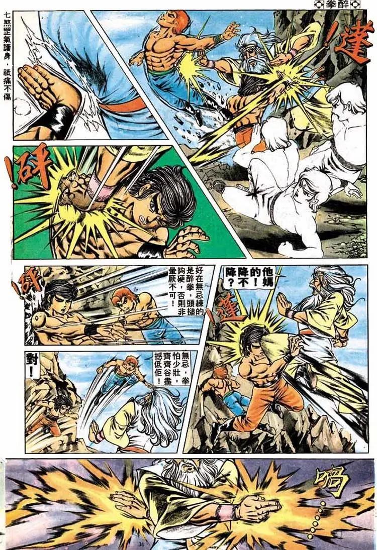 舊著醉拳 - 第183卷 - 5