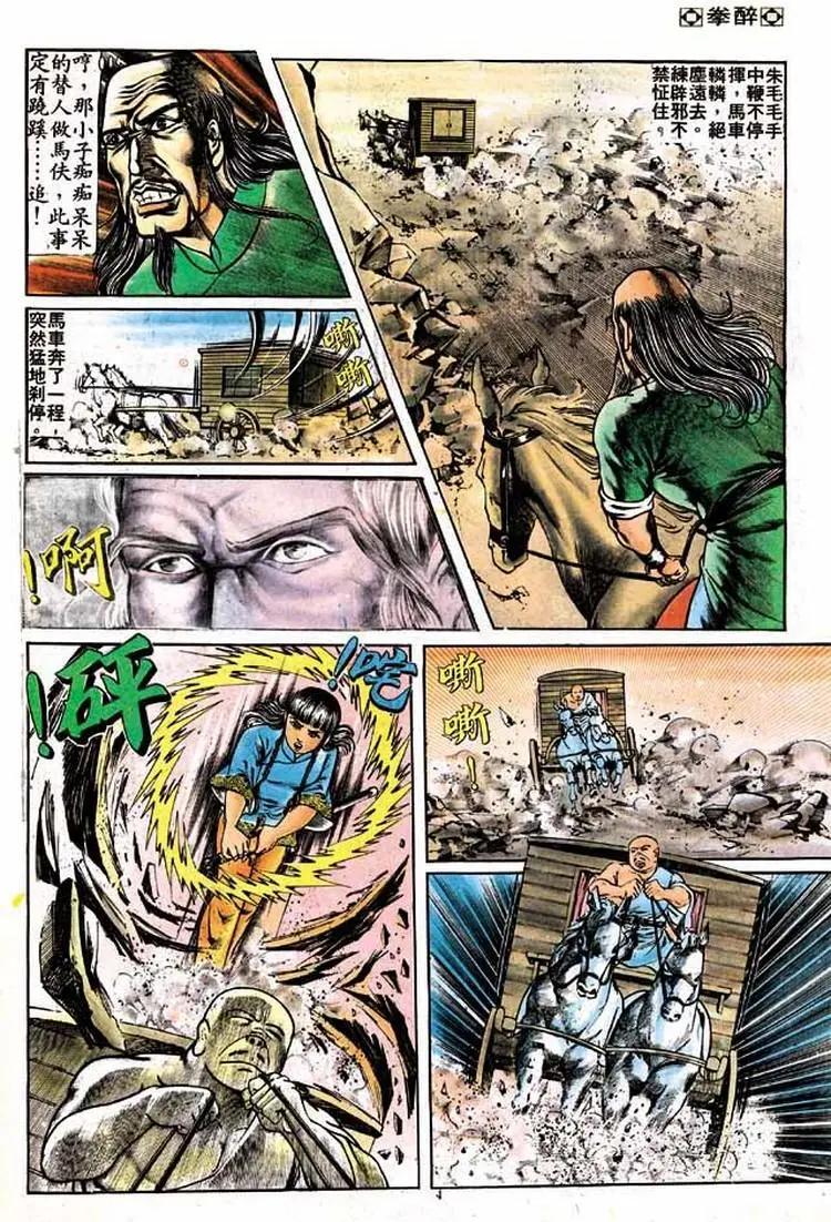 舊著醉拳 - 第183卷 - 3
