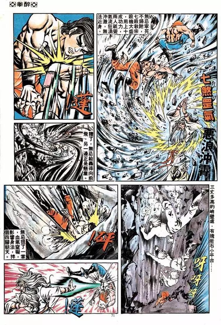 舊著醉拳 - 第183卷 - 6