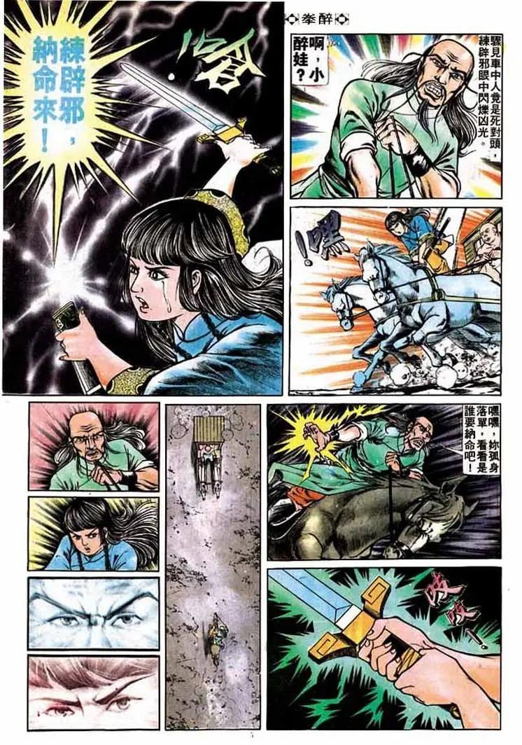 舊著醉拳 - 第183卷 - 4