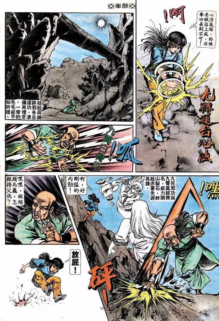 舊著醉拳 - 第183卷 - 3