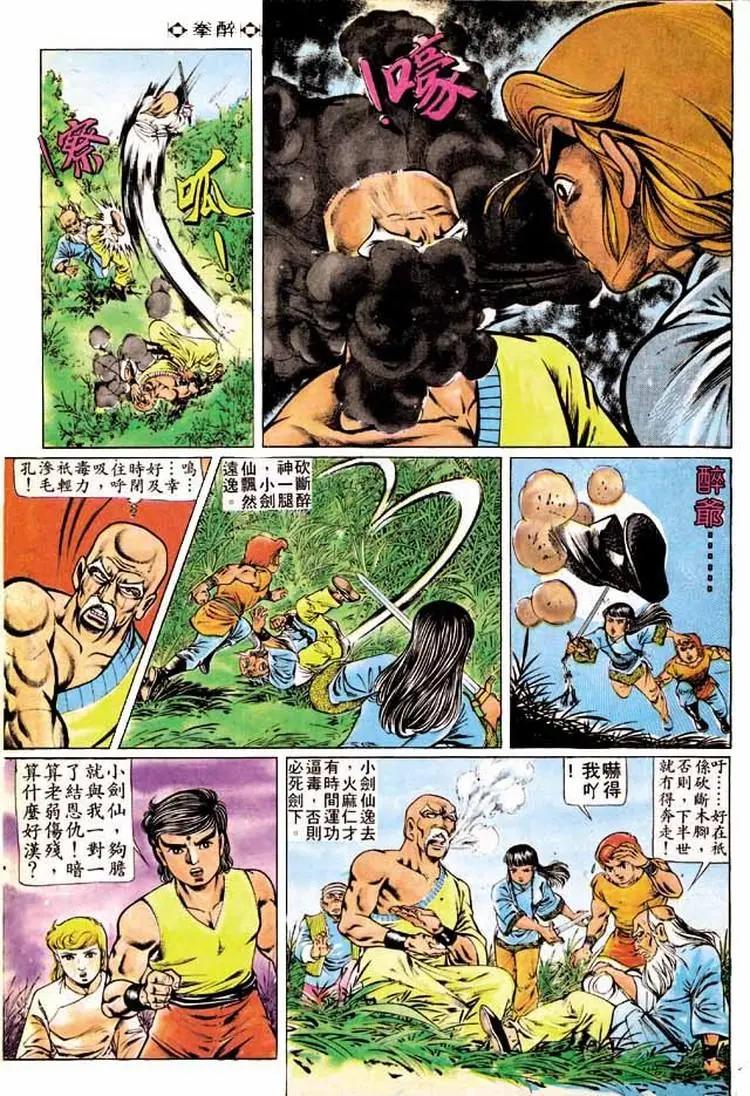 舊著醉拳 - 第189卷 - 5
