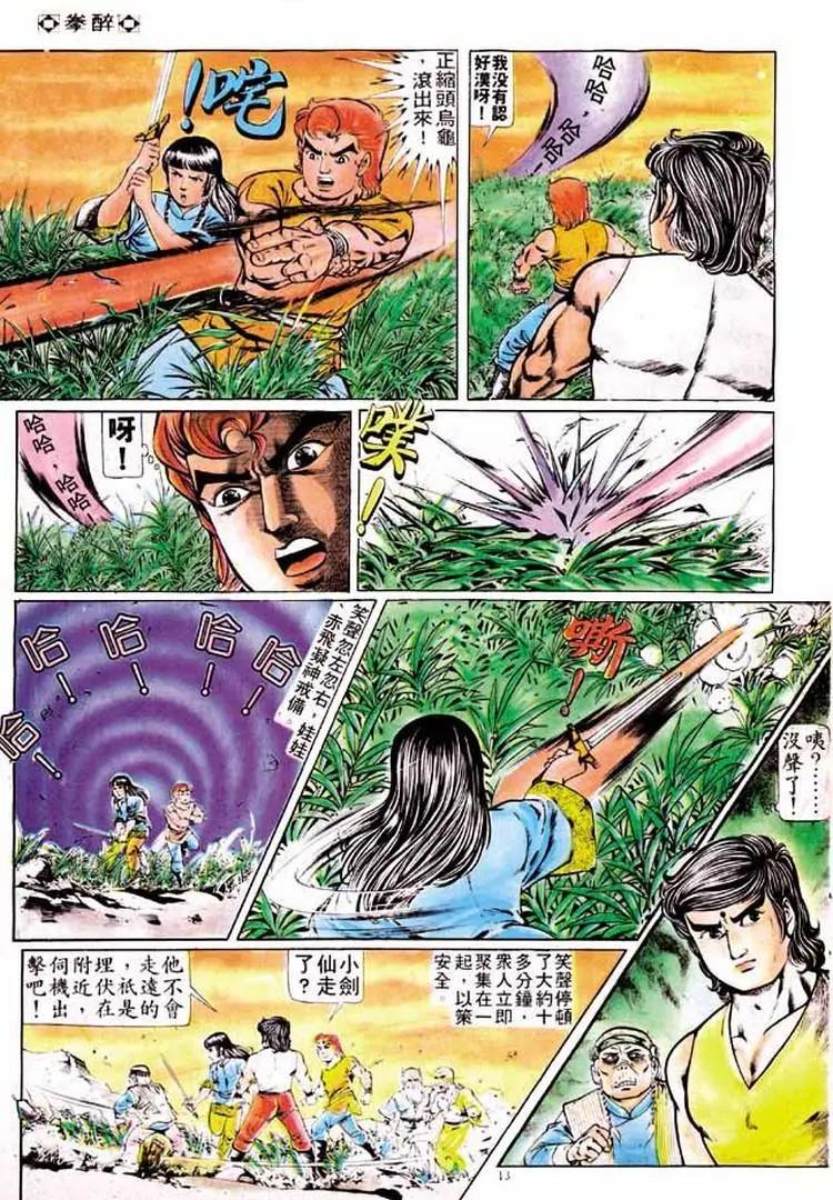 舊著醉拳 - 第189卷 - 6
