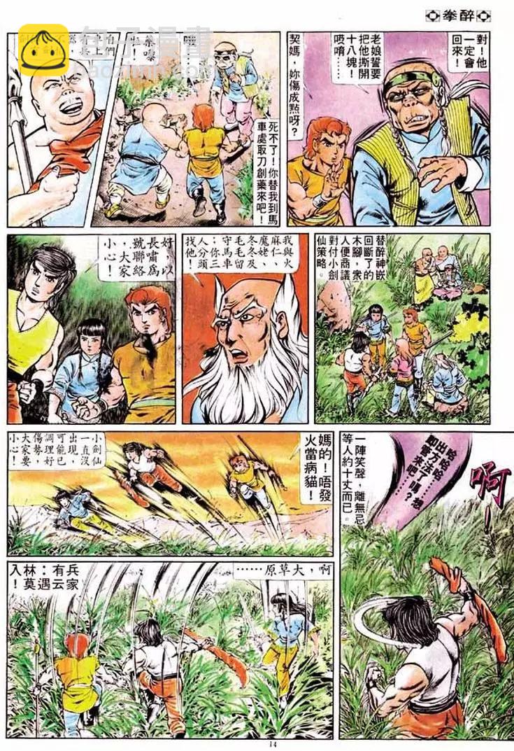 舊著醉拳 - 第189卷 - 1