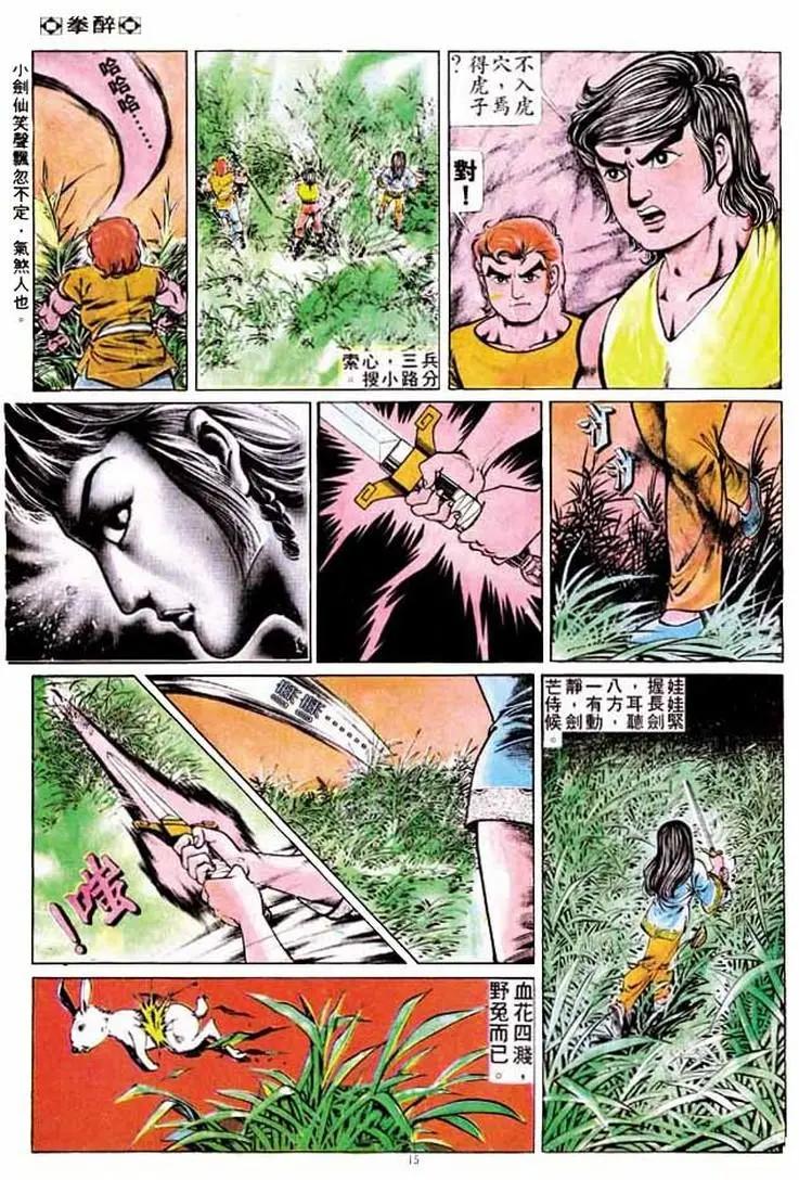 舊著醉拳 - 第189卷 - 2