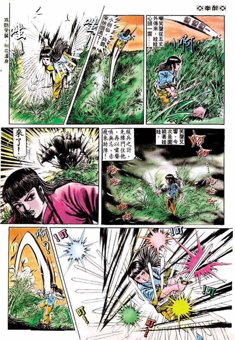 舊著醉拳 - 第189卷 - 3