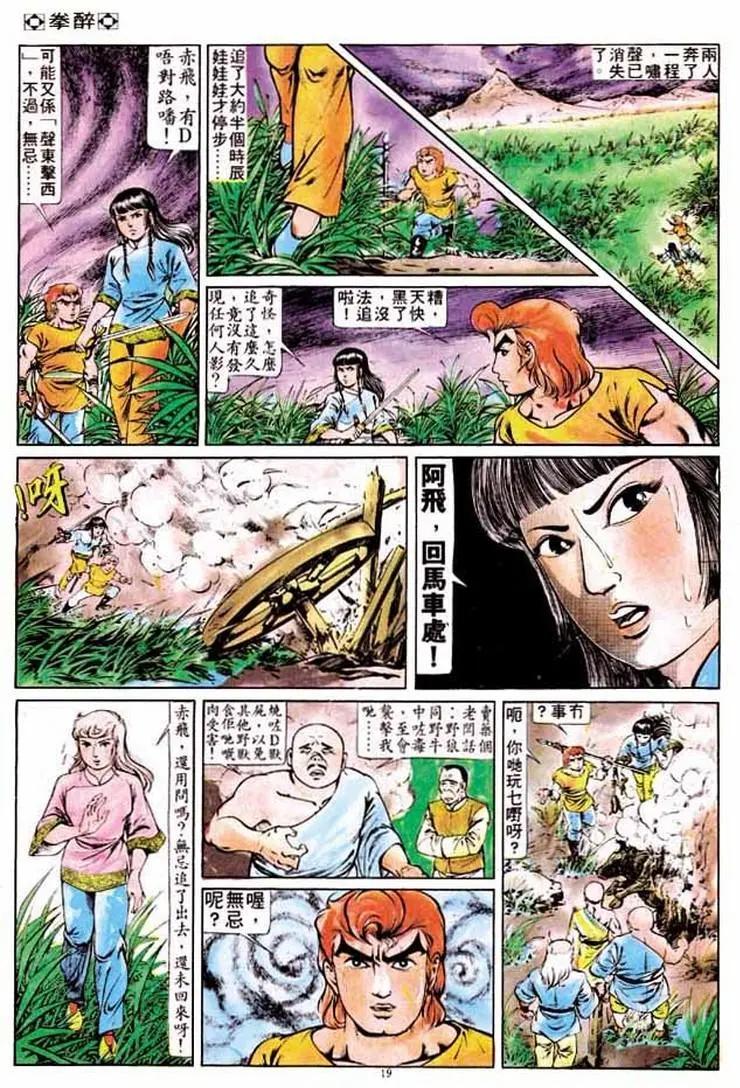 舊著醉拳 - 第189卷 - 6