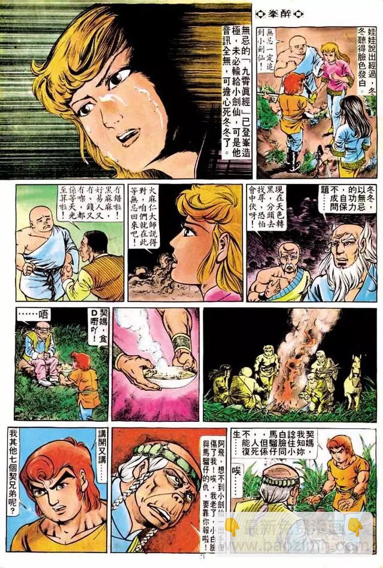 舊著醉拳 - 第189卷 - 1
