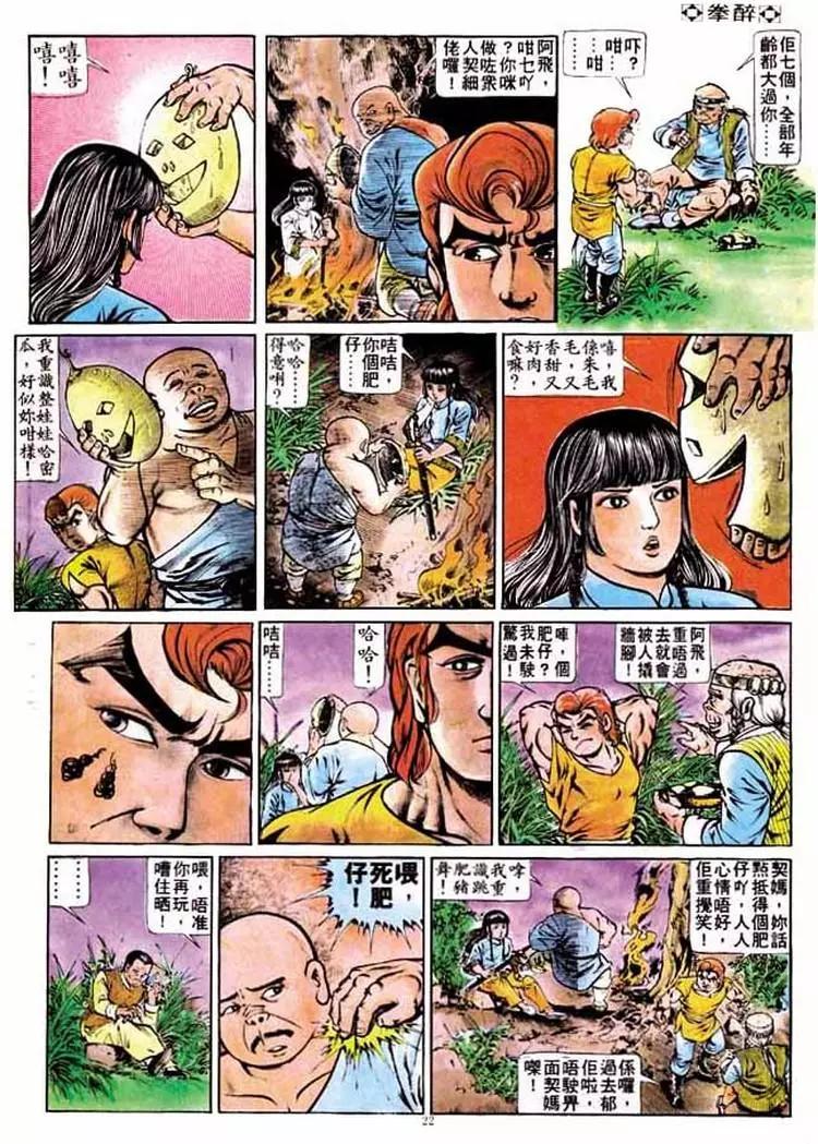 舊著醉拳 - 第189卷 - 2