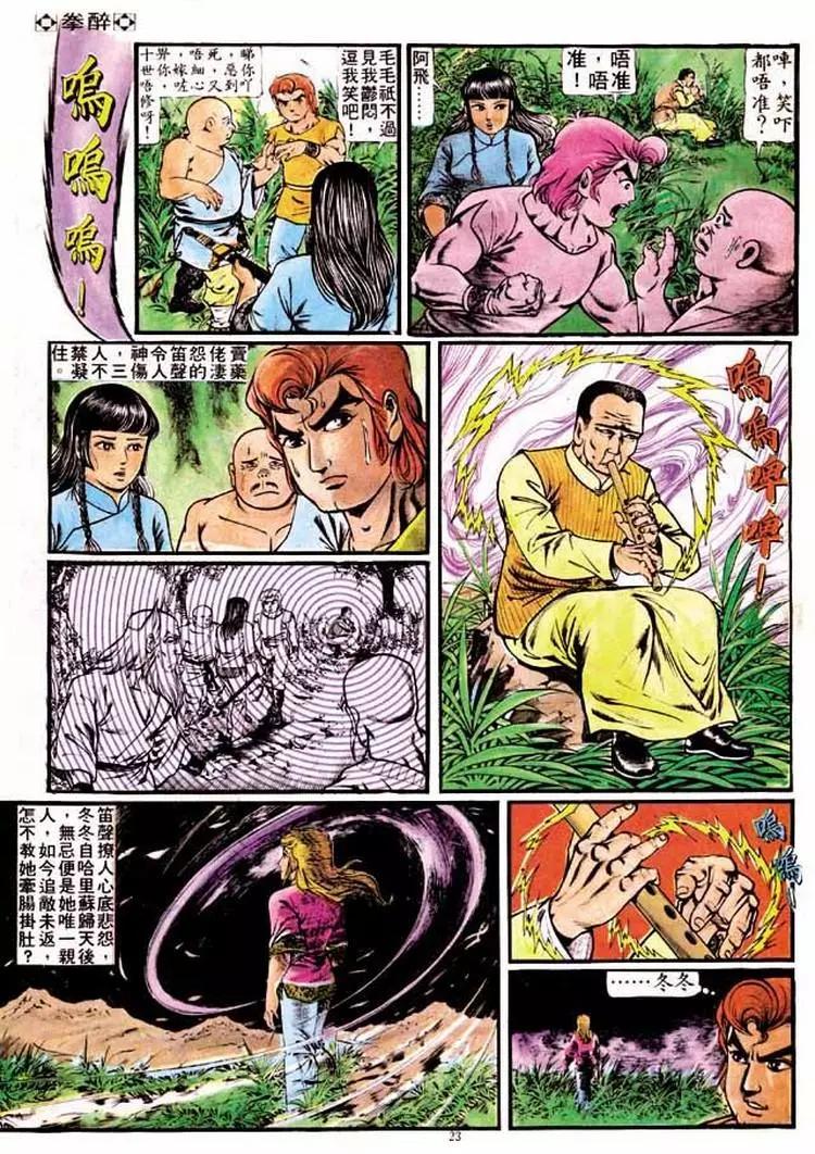 舊著醉拳 - 第189卷 - 3
