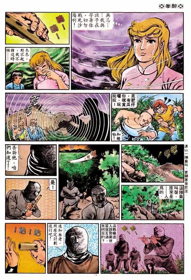 舊著醉拳 - 第189卷 - 4