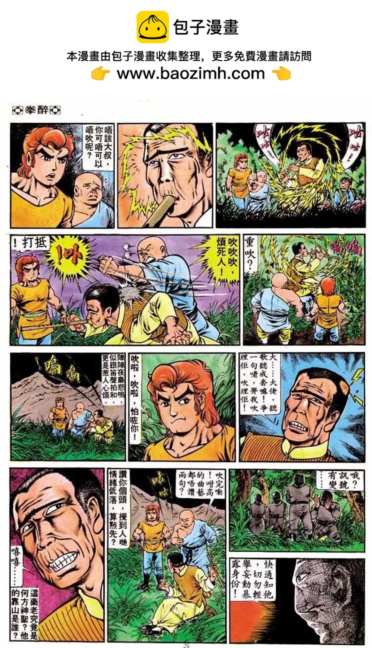 舊著醉拳 - 第189卷 - 5
