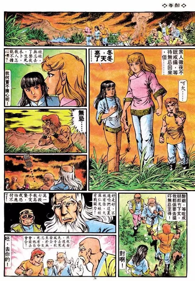 舊著醉拳 - 第189卷 - 6