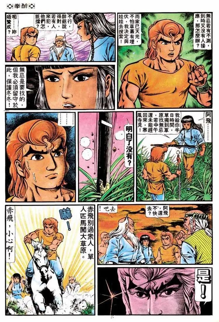 舊著醉拳 - 第189卷 - 1