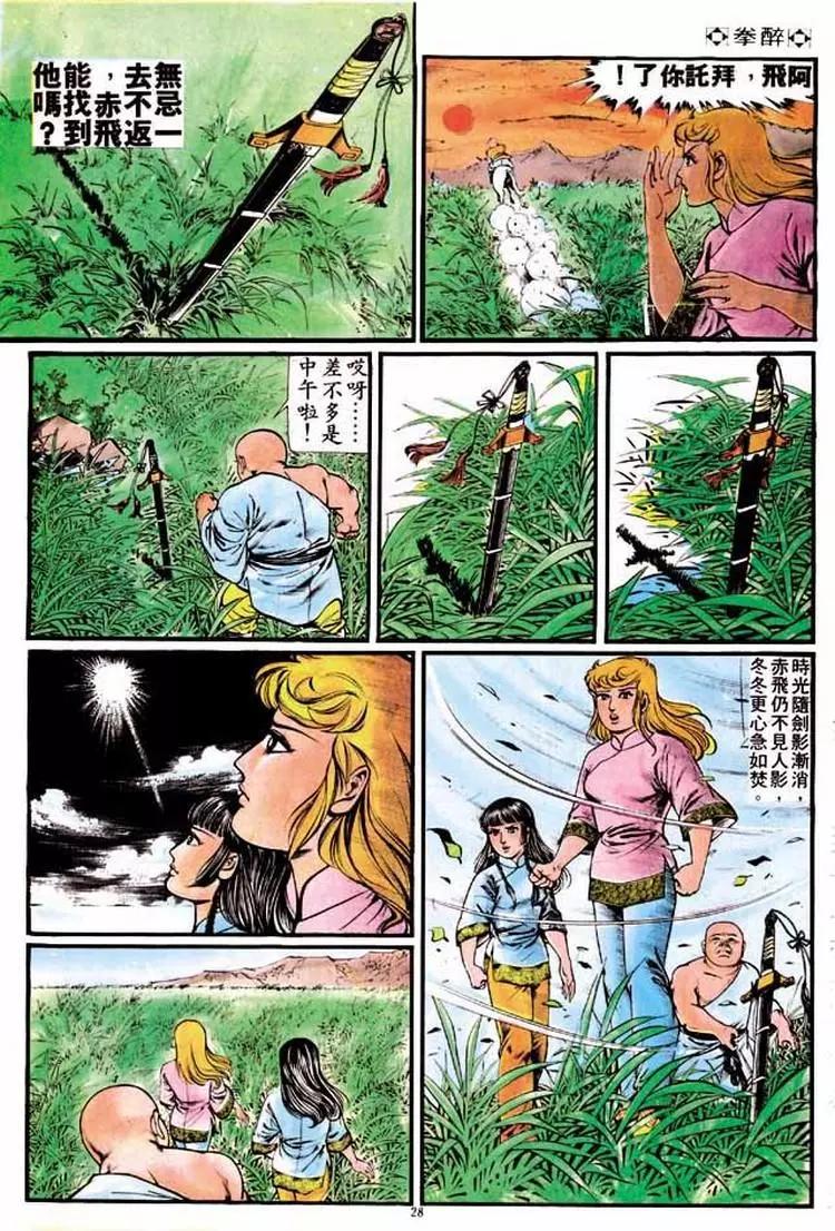 舊著醉拳 - 第189卷 - 2