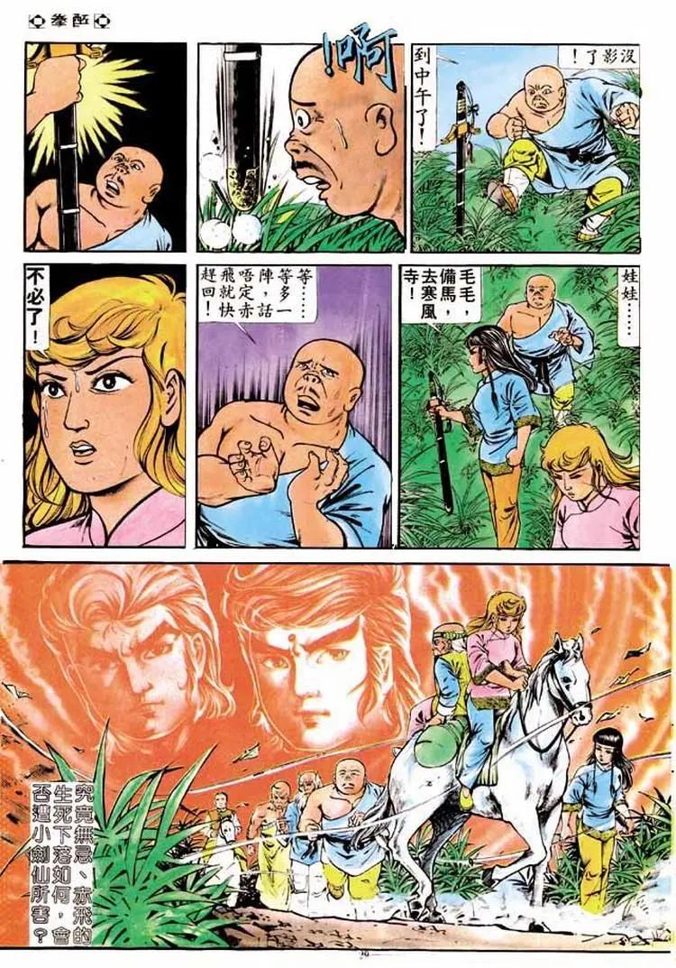 舊著醉拳 - 第189卷 - 3
