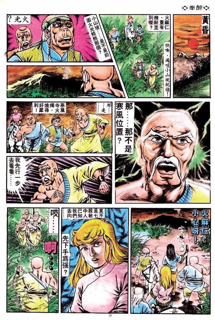 舊著醉拳 - 第189卷 - 4
