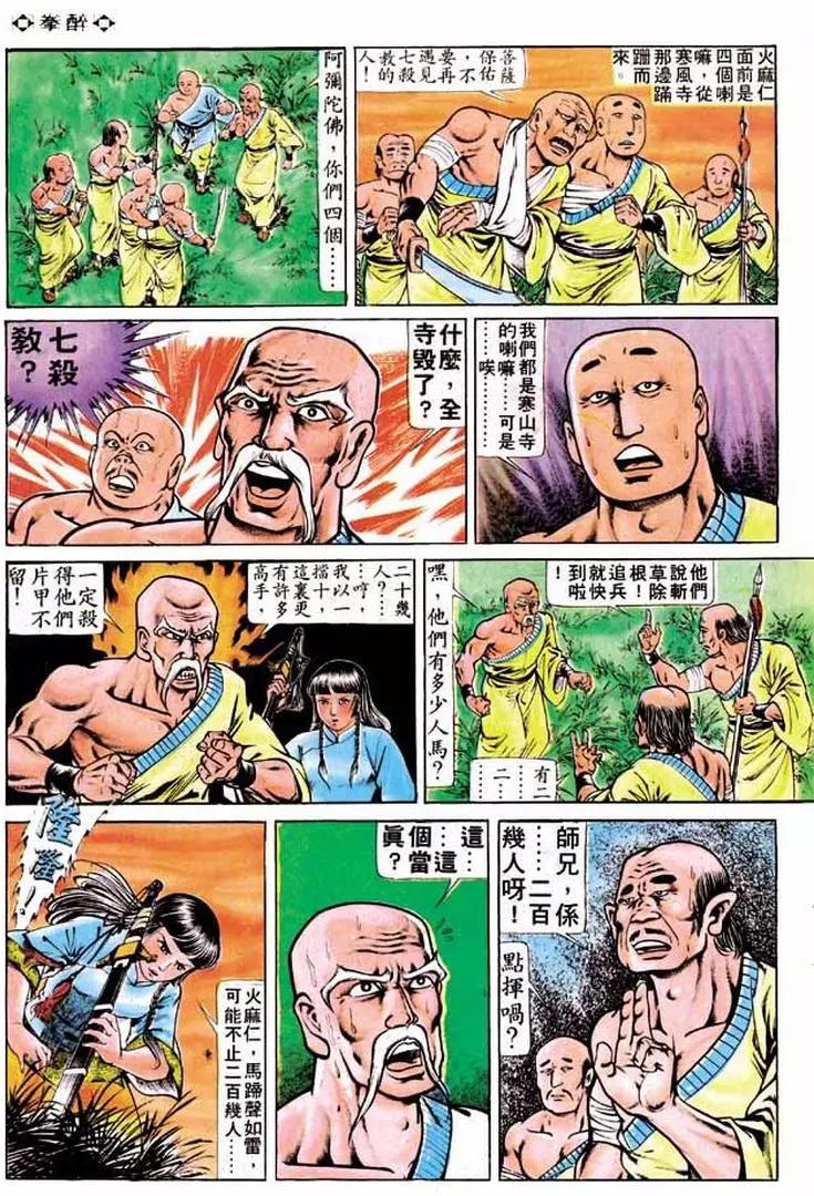 舊著醉拳 - 第189卷 - 5