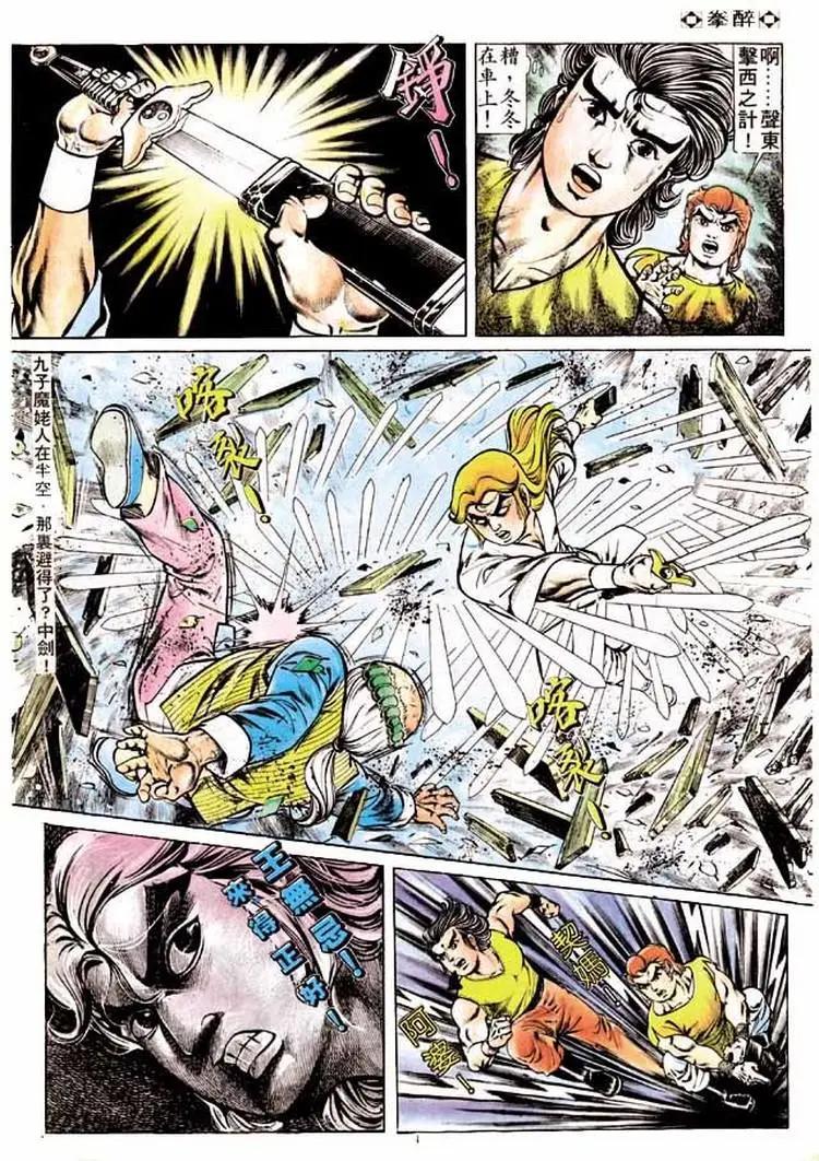 舊著醉拳 - 第189卷 - 3
