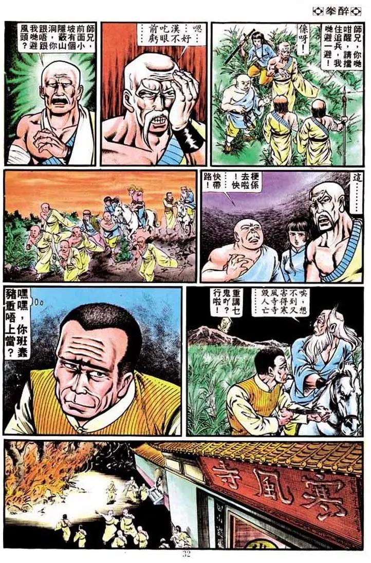 舊著醉拳 - 第189卷 - 6