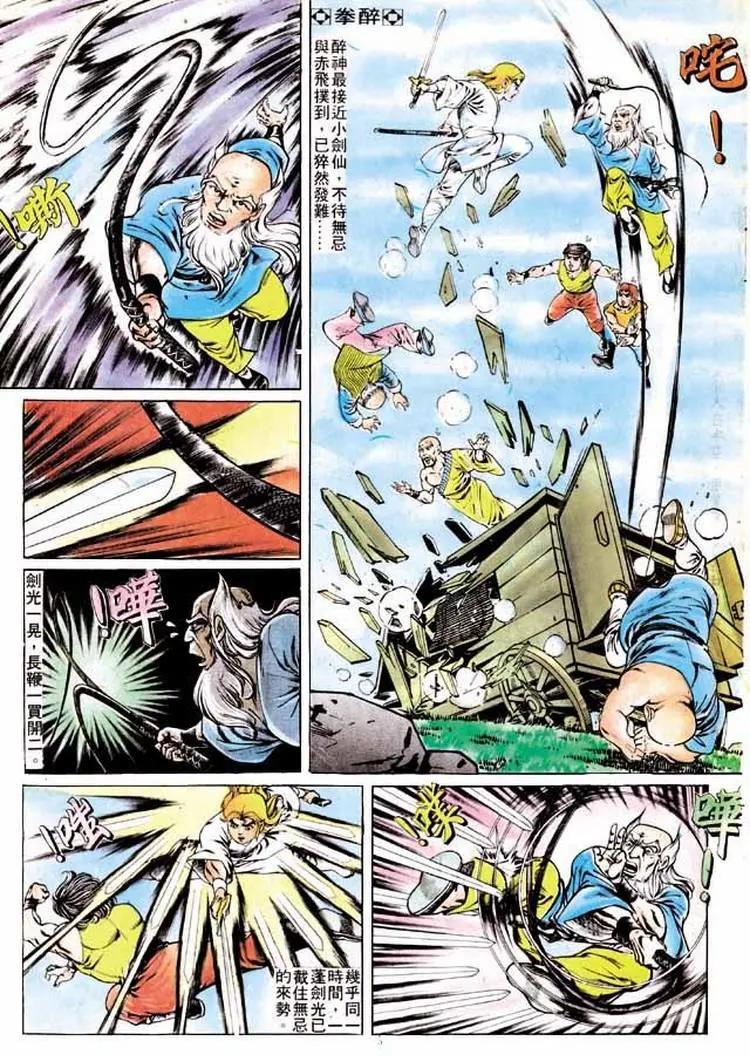 舊著醉拳 - 第189卷 - 4