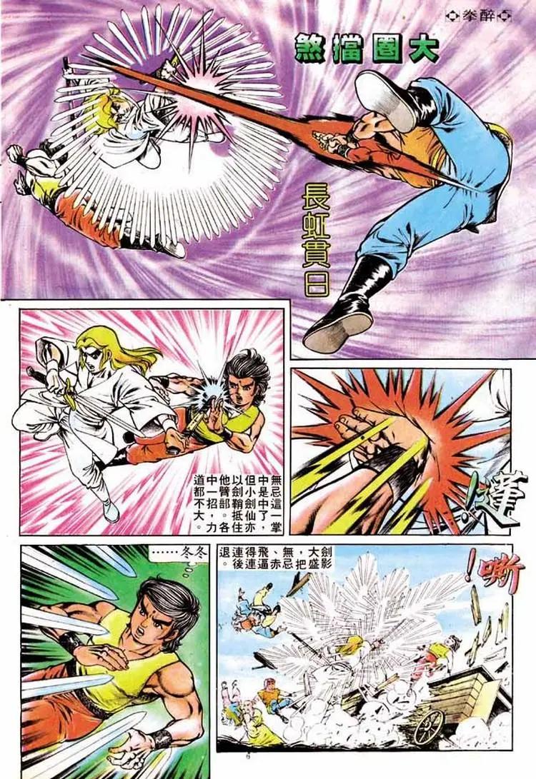 舊著醉拳 - 第189卷 - 5