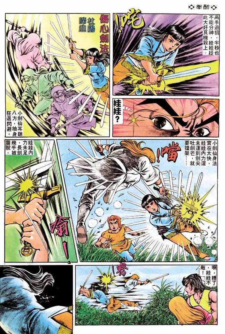 舊著醉拳 - 第189卷 - 1